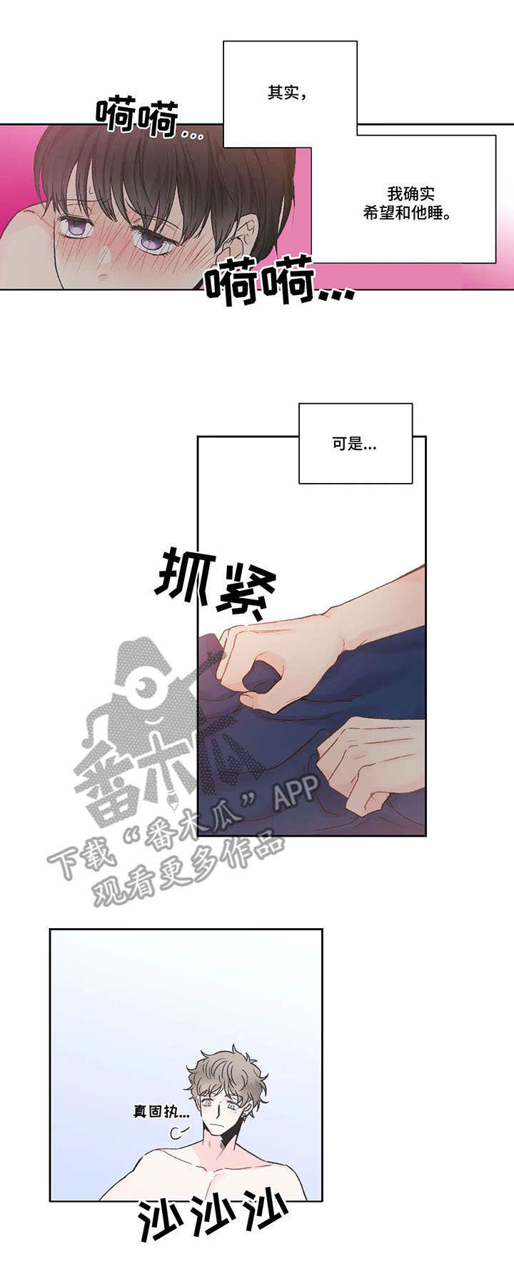 四叶草漫画,第16章：身不由己4图