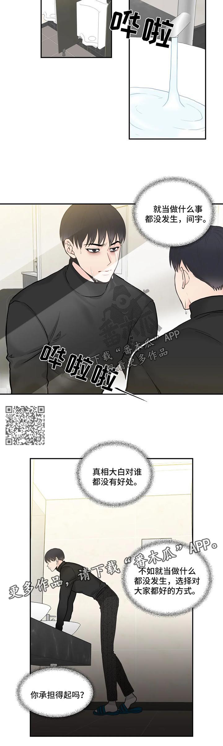 四叶草杯垫漫画,第71章：【第二季】承担不起1图