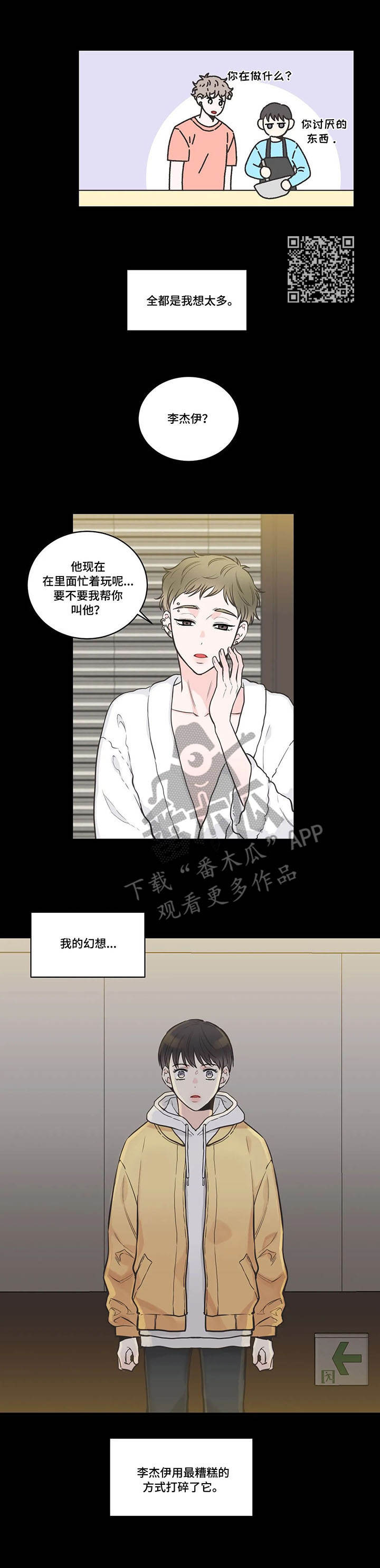 四叶草漫画,第41章：背叛1图