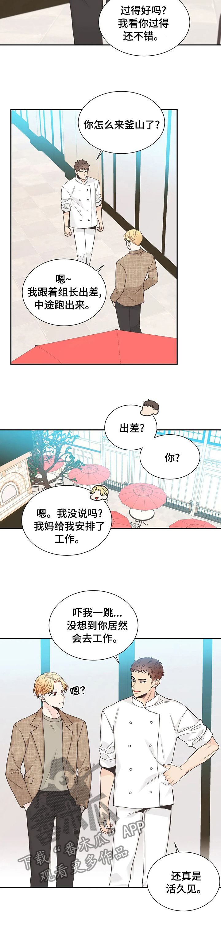 四叶草漫画,第134章：【第二季】兜兜转转还是你5图