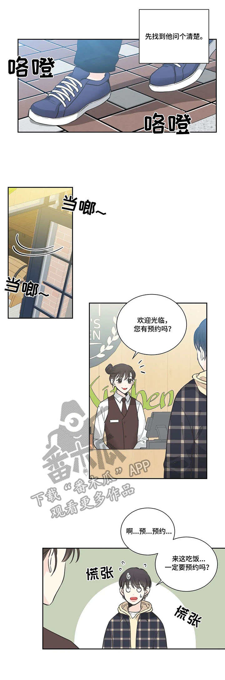 四叶草漫画,第19章：下一个4图