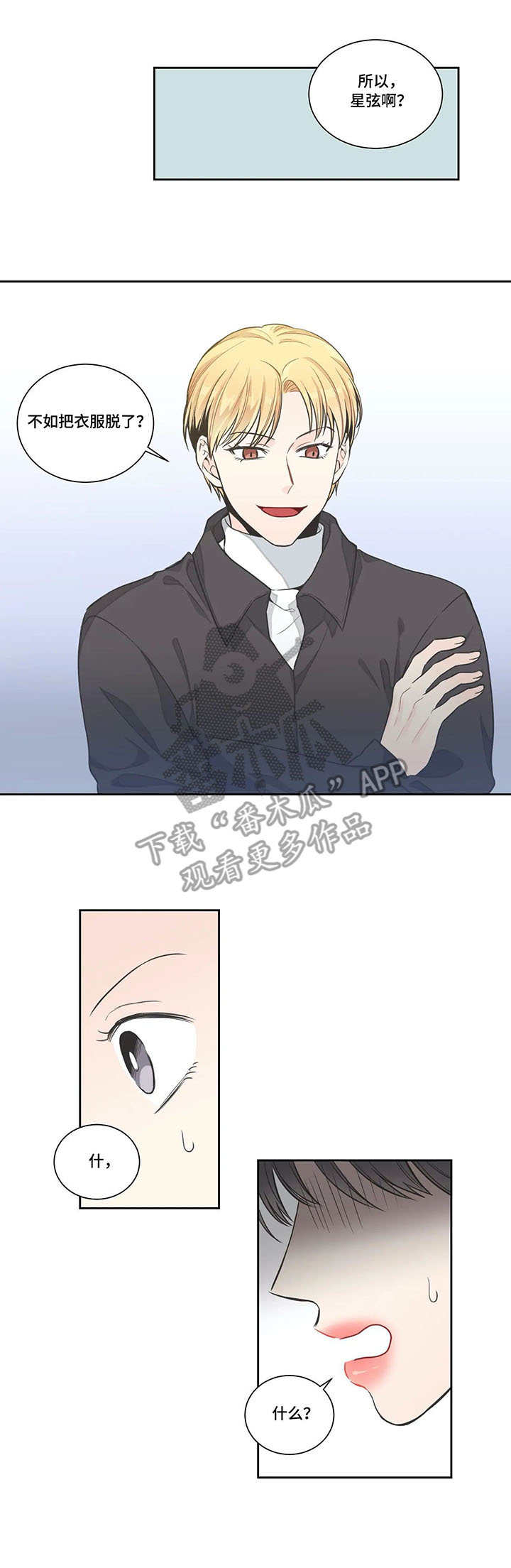 四叶草漫画,第11章：照顾2图