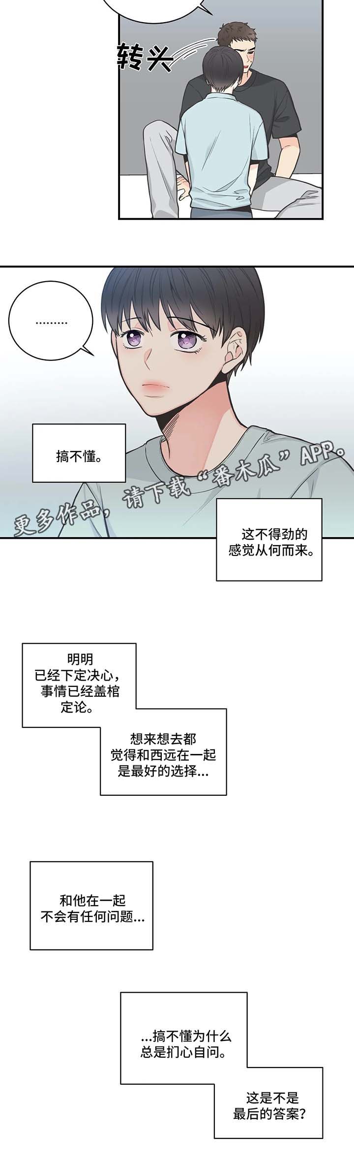 四叶草漫画,第52章：盲目选择相信2图