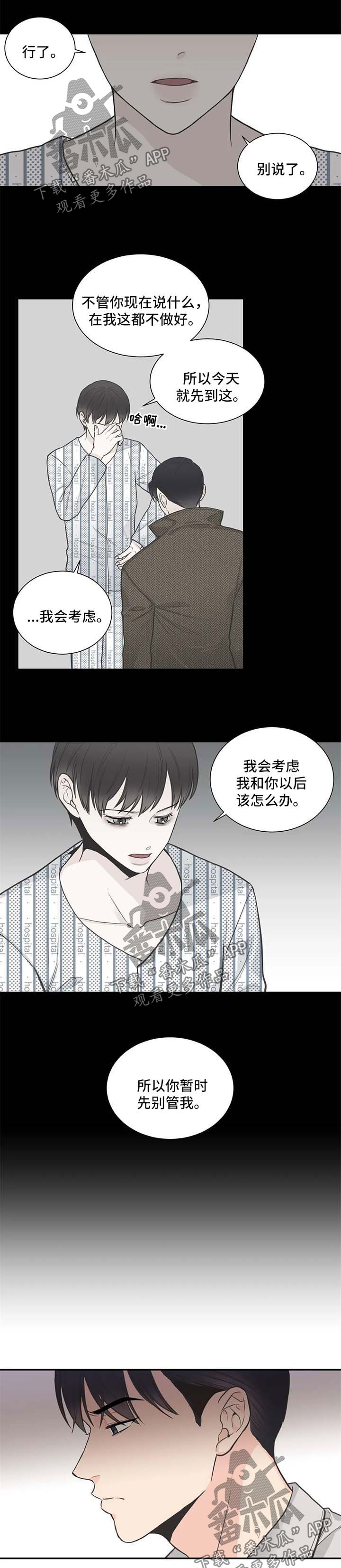 四叶草漫画,第99章：【第二季】喝酒去吧3图