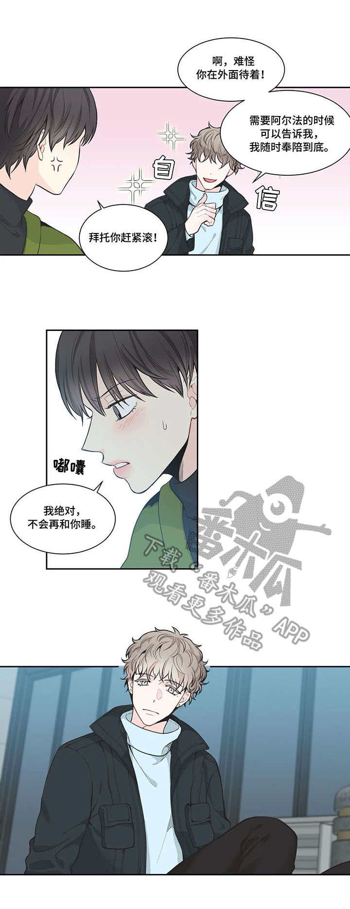 四叶草漫画,第5章：喝酒1图