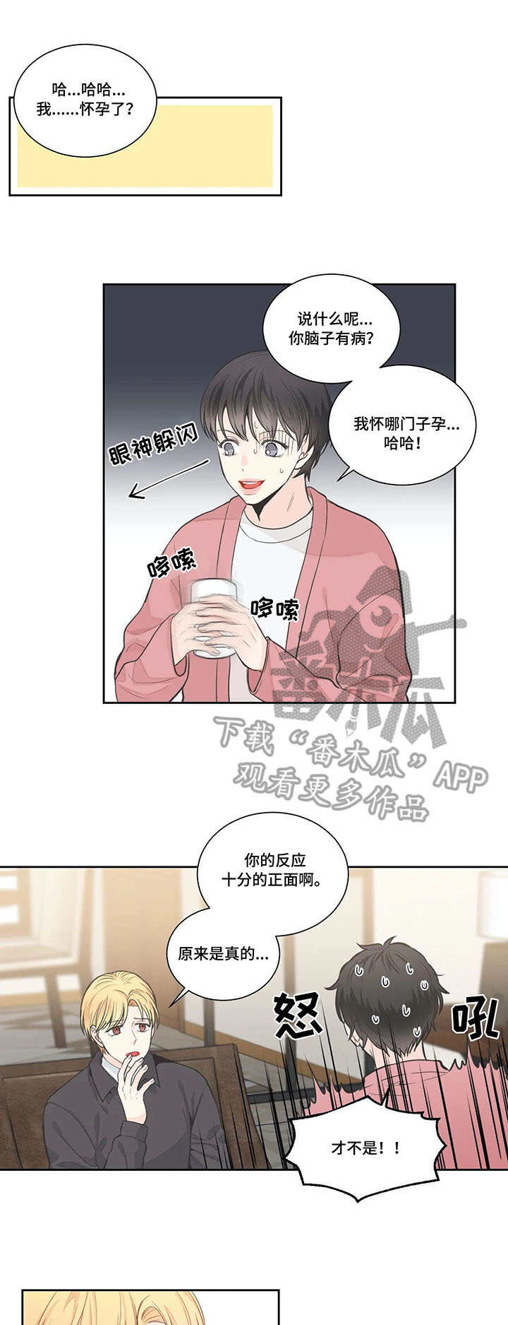 四叶草漫画,第10章：猜到了4图