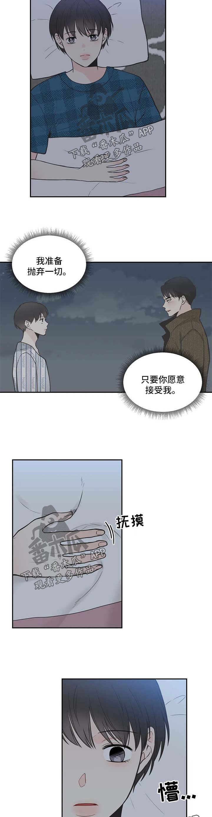 四叶草漫画,第102章：【第二季】决定4图