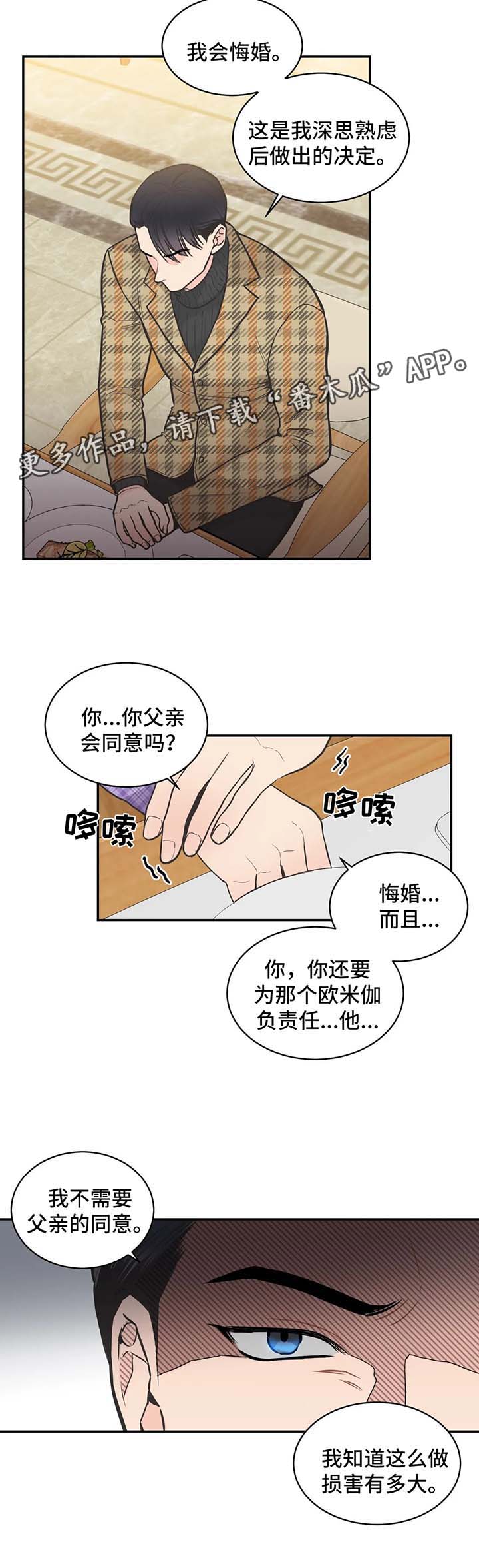 四叶草漫画,第81章：【第二季】时间会告诉他答案4图