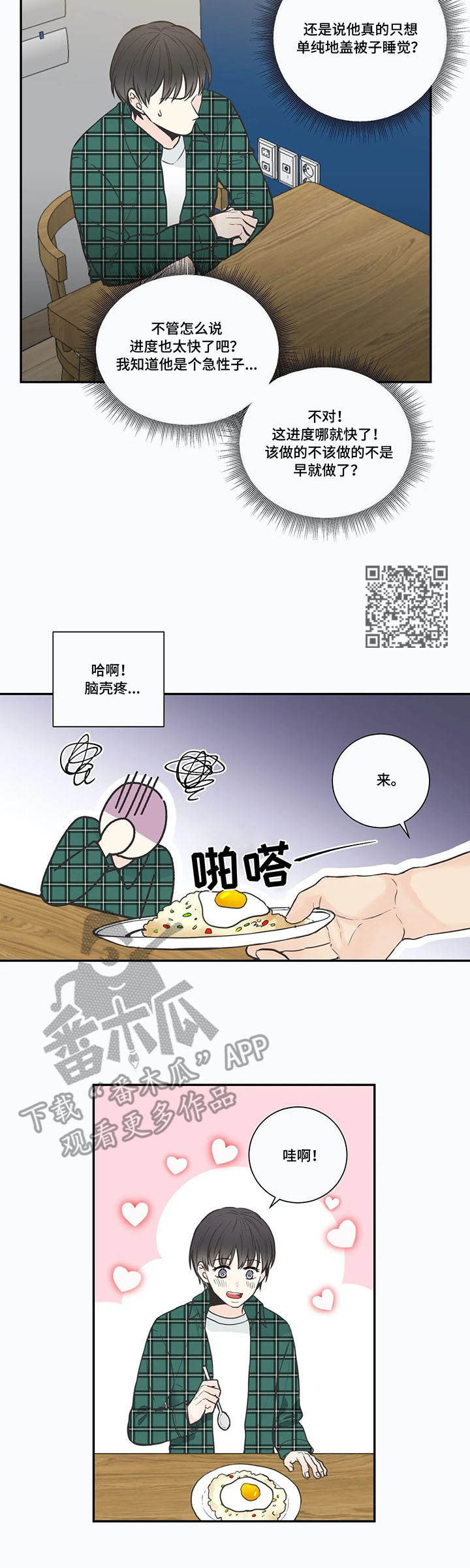 四叶草漫画,第28章：炒饭1图