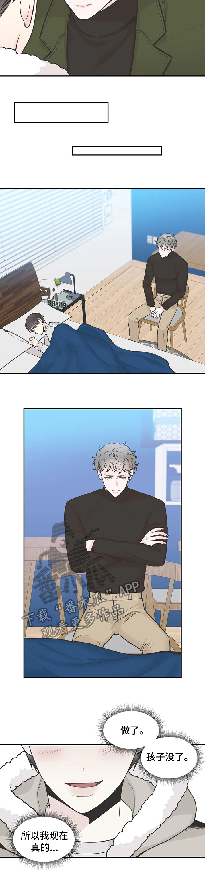 四叶草漫画,第127章：【第二季】孩子没了吗4图