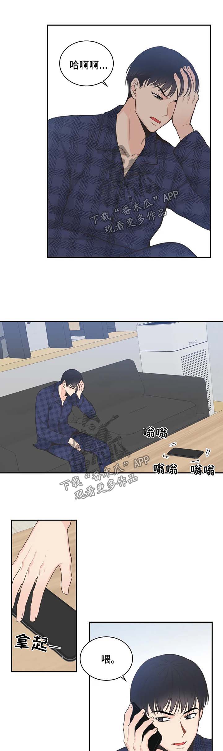 四叶草户型漫画,第63章：【第二季】电话5图