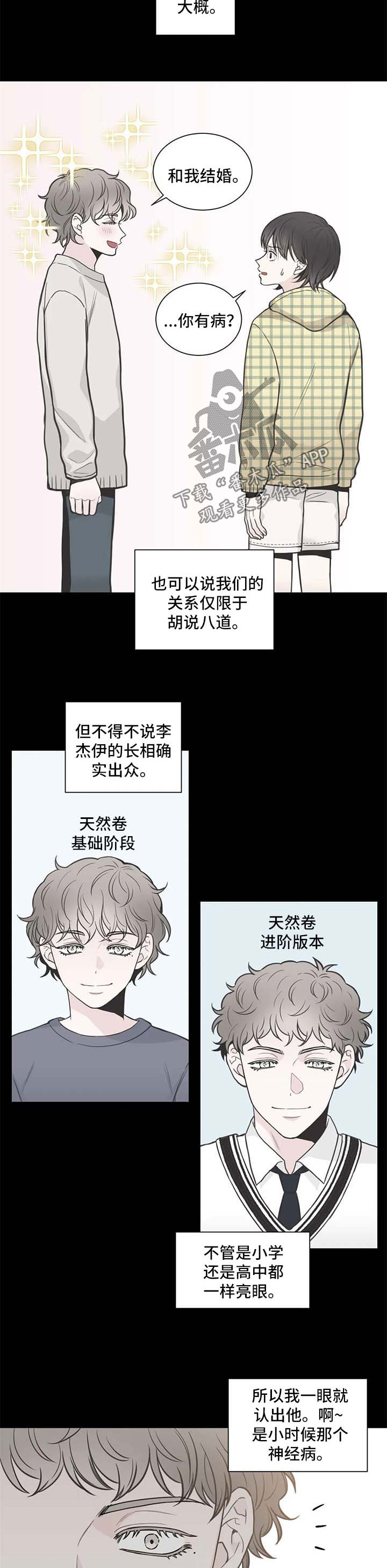 四叶草漫画,第108章：【第二季】五人帮2图