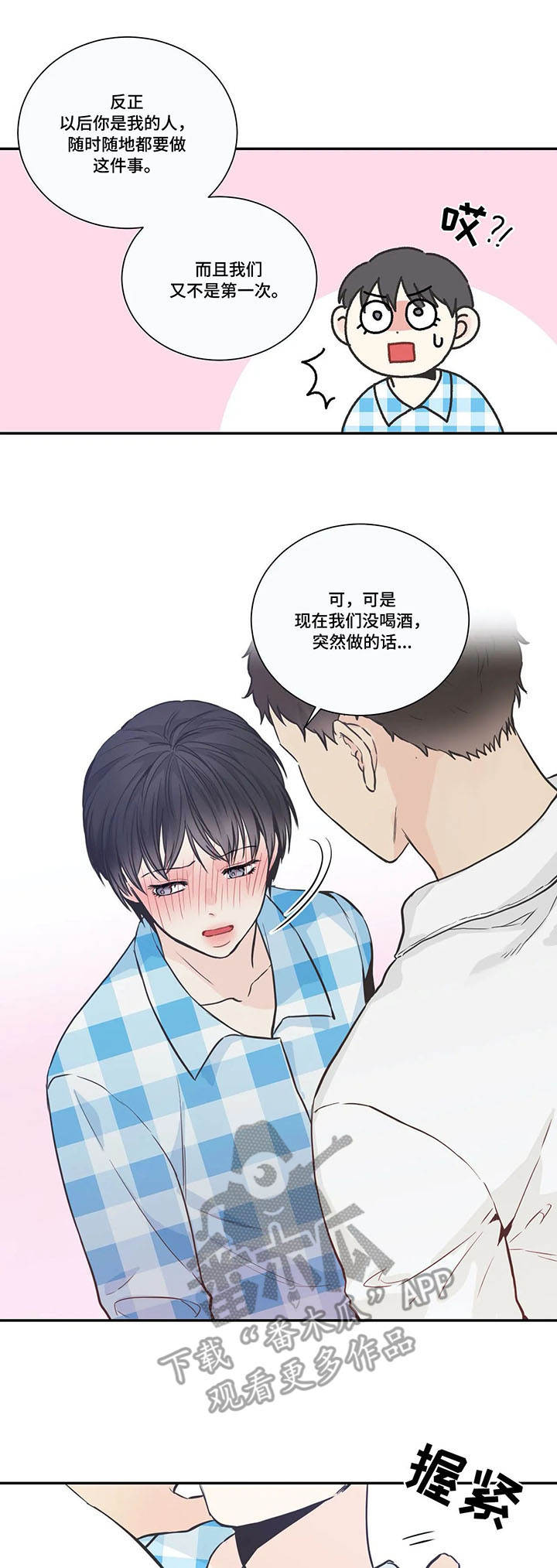 四叶草漫画,第29章：待遇2图