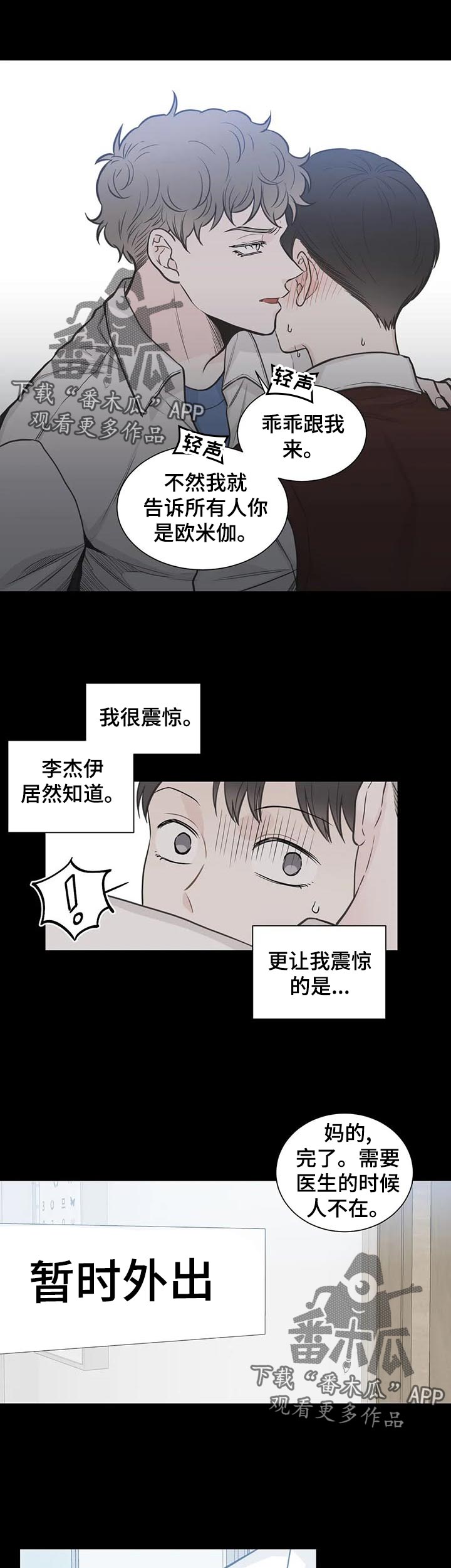 四叶草漫画,第111章：【第二季】借口1图