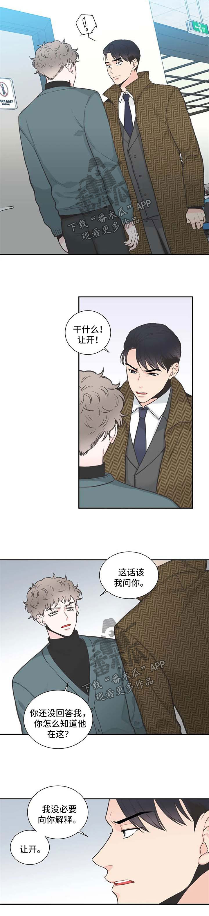 四叶草漫画,第96章：【第二季】心情很糟3图