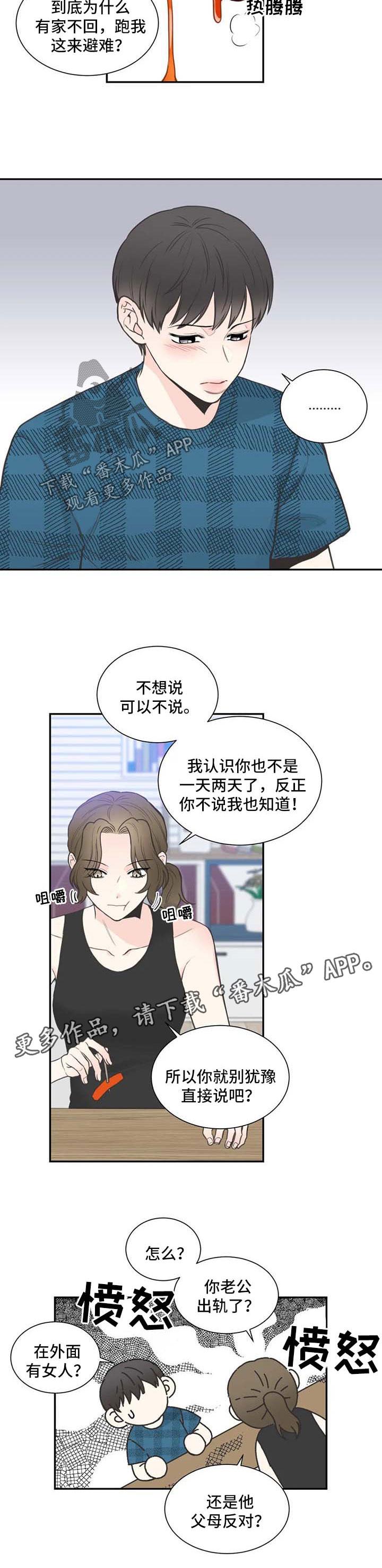 四叶草漫画,第100章：【第二季】两人的谈话5图