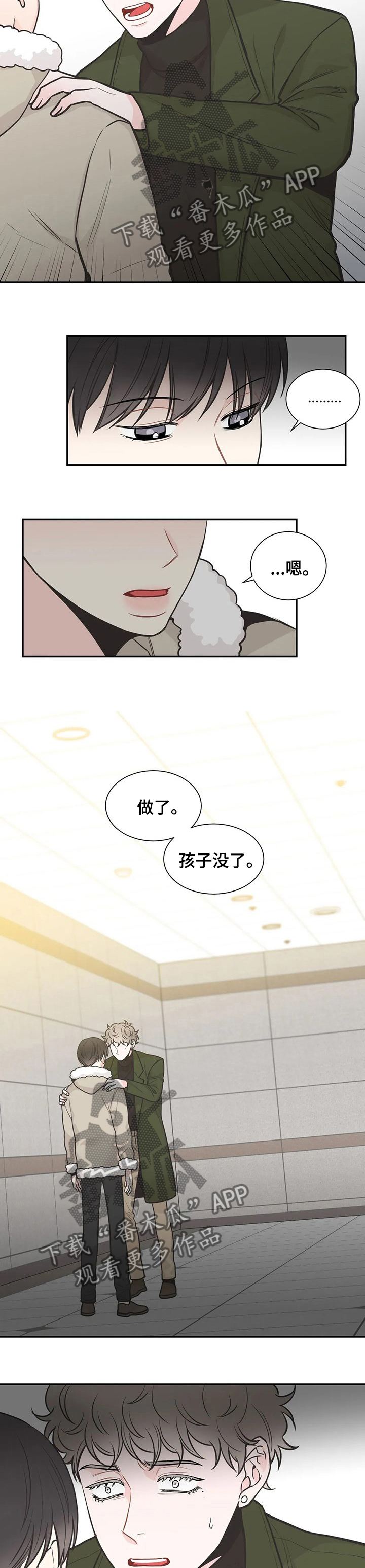 四叶草漫画,第127章：【第二季】孩子没了吗3图