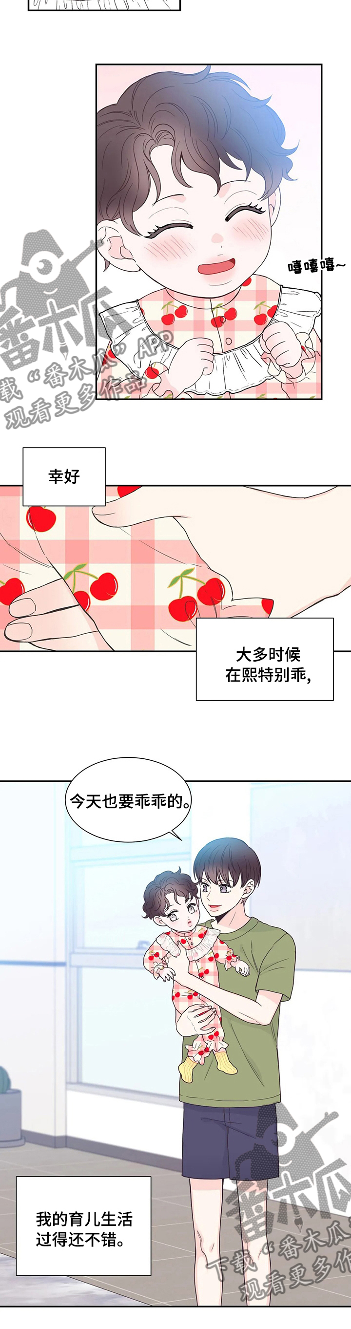 四叶草漫画,第138章：【番外】育儿生活5图