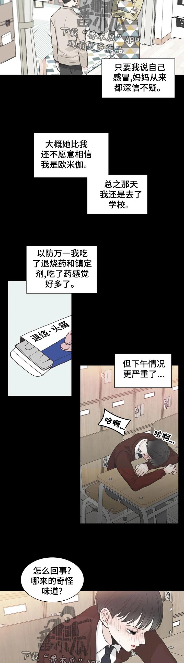 四叶草漫画,第112章：【第二季】躲藏5图