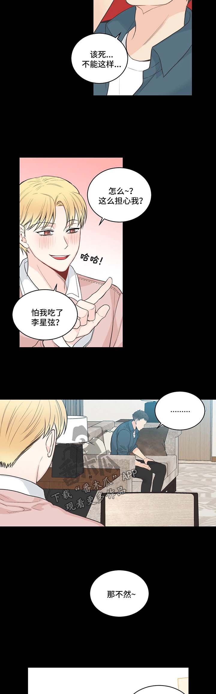 四叶草漫画,第57章：记忆倒带11图