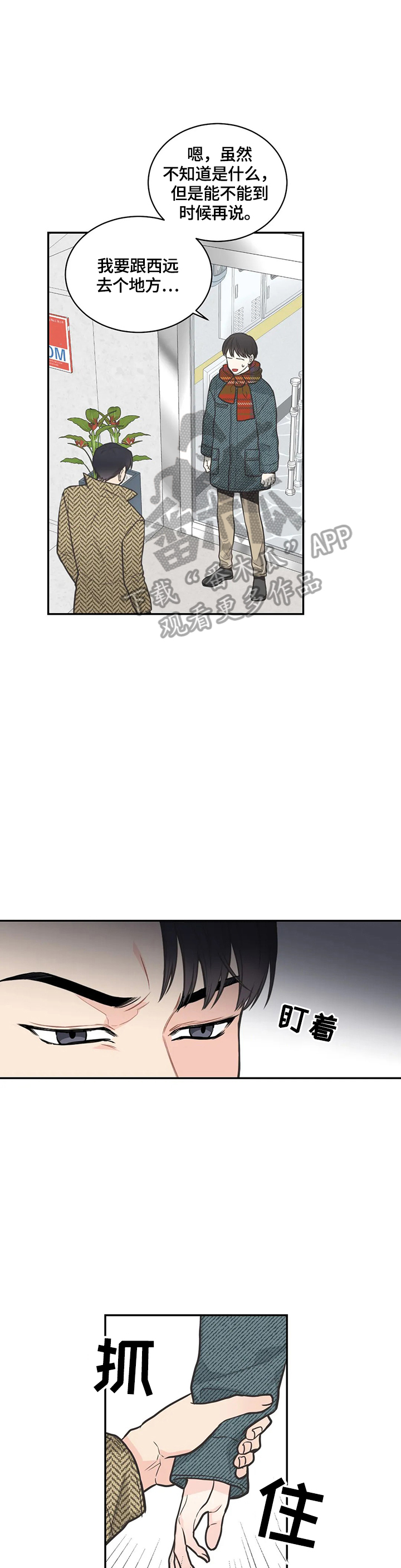 四叶草影视漫画,第83章：【第二季】错开2图