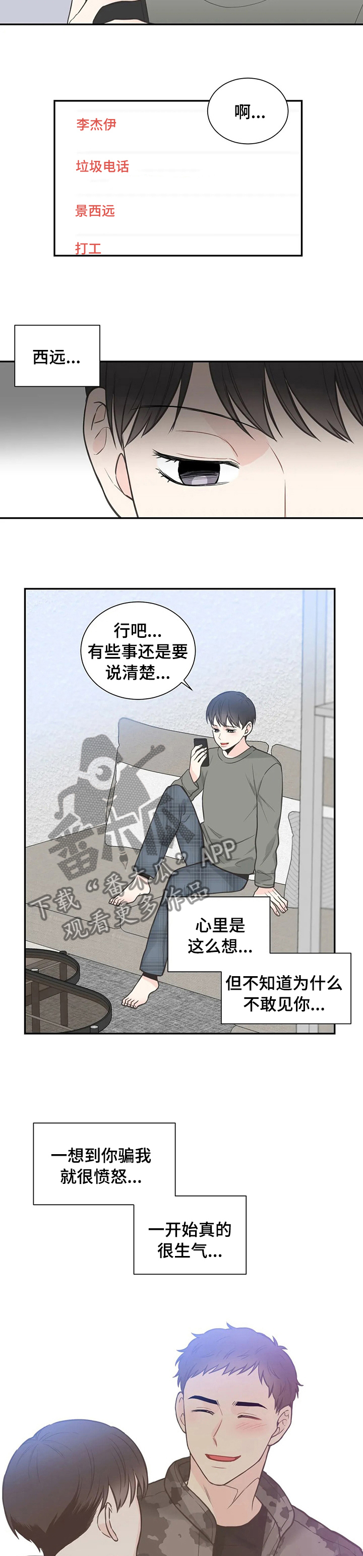 四叶草漫画,第117章：【第二季】间宇的妈妈3图