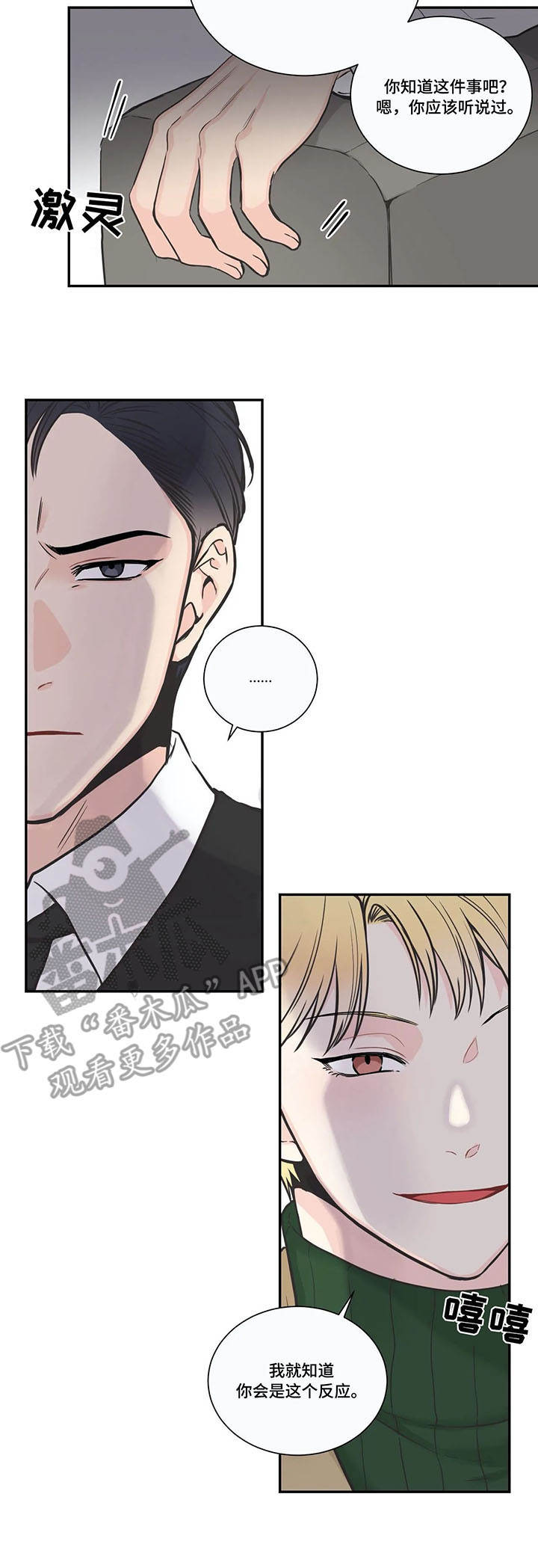 四叶草漫画,第33章：皮鞋2图