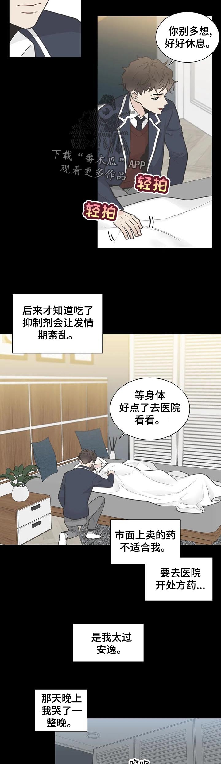 四叶草漫画,第113章：【第二季】初恋结束4图