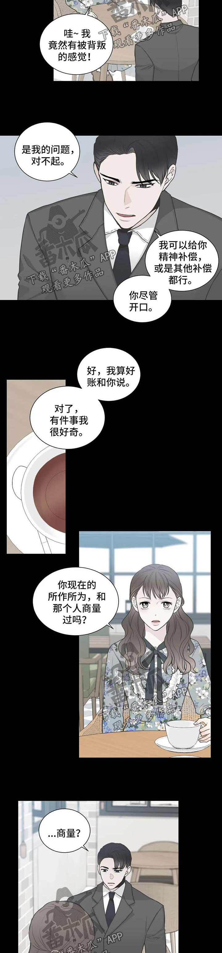 四叶草漫画,第94章：【第二季】劝告5图