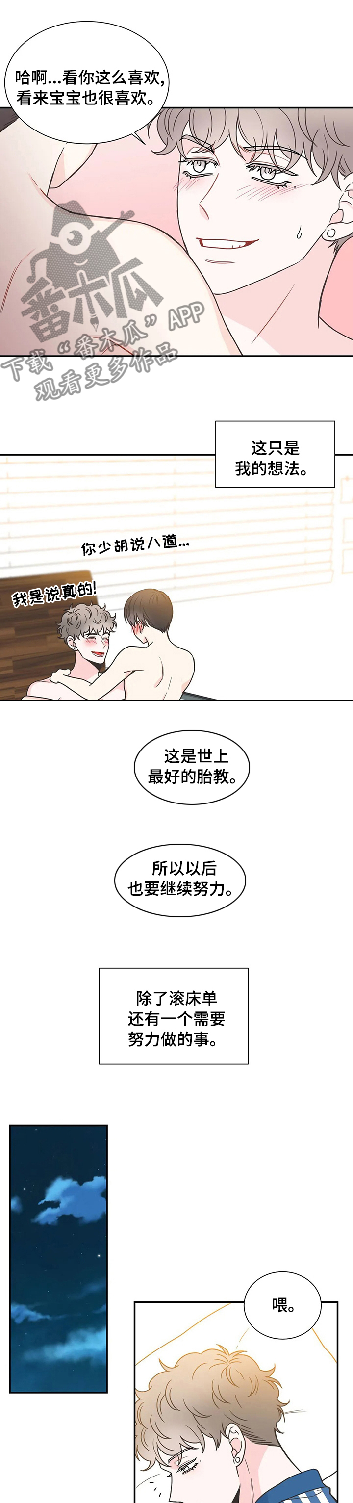 四叶草漫画,第137章：【番外】靠谱的幸福1图