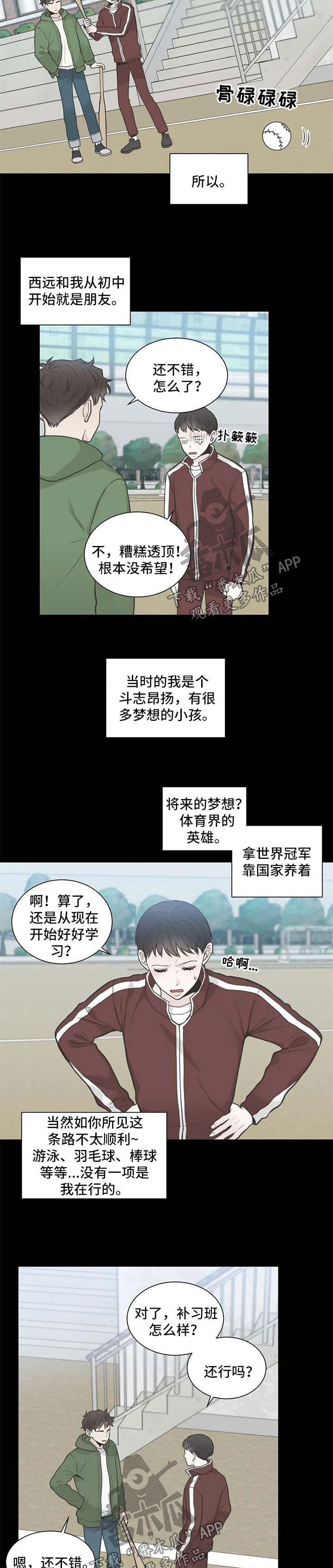 四叶草漫画,第106章：【第二季】补习班1图