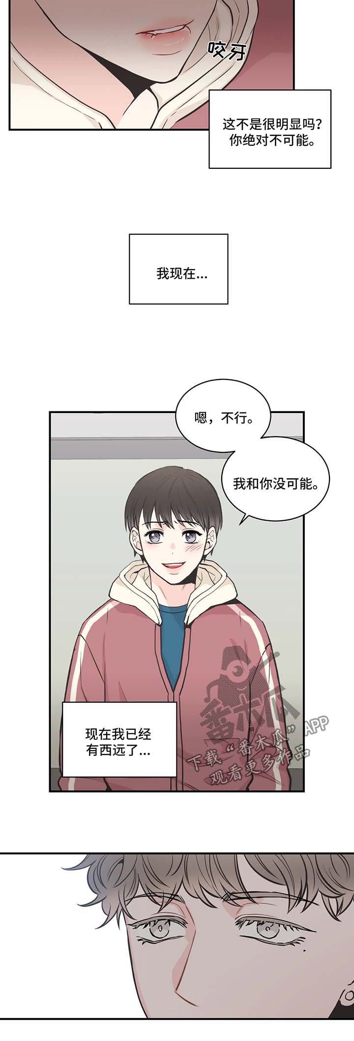 四叶草漫画,第54章：混蛋2图