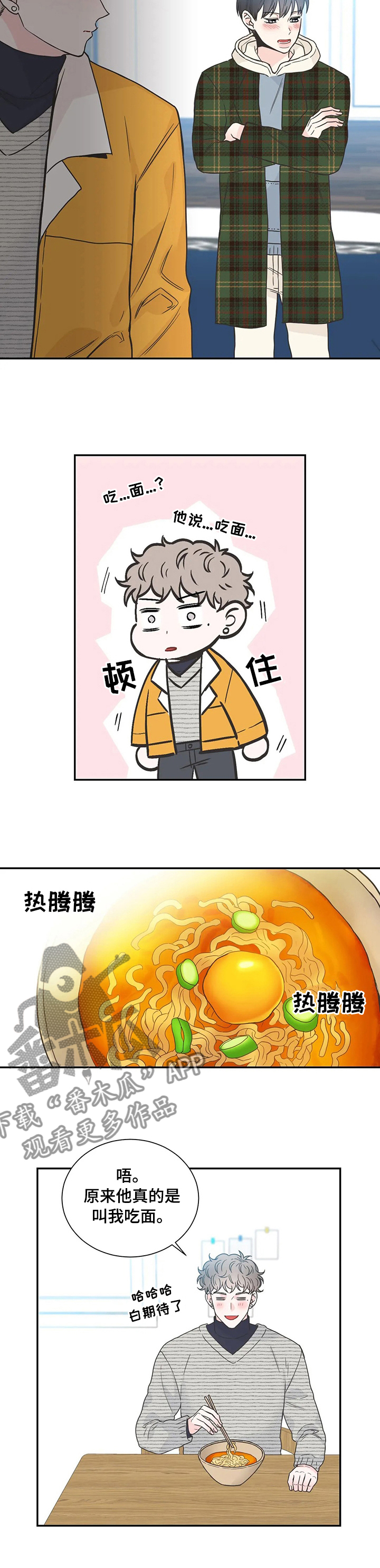 四叶草漫画,第133章：【第二季】吃碗面再走4图