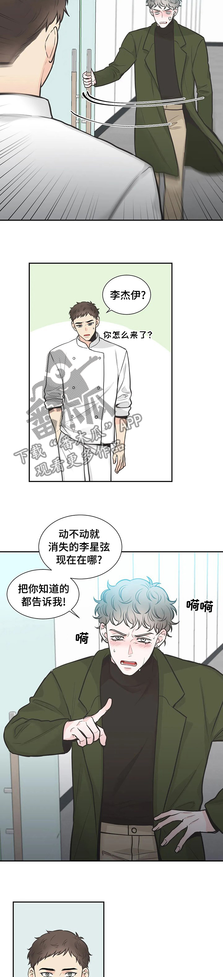 四叶草漫画,第125章：【第二季】都告诉我1图