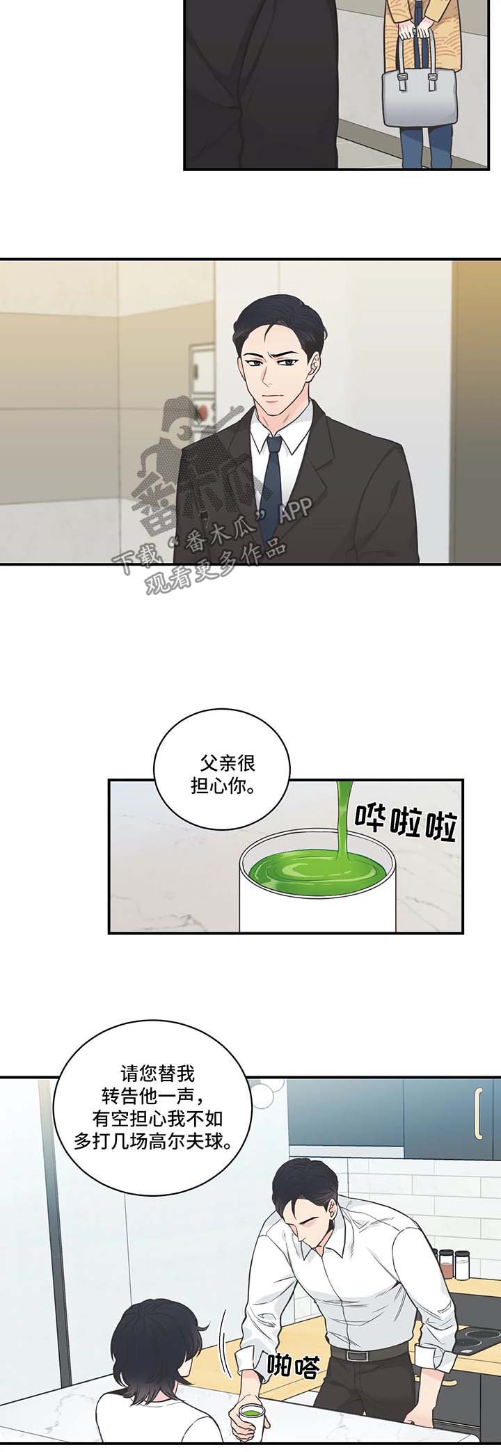 四叶草户型漫画,第49章：厌烦2图