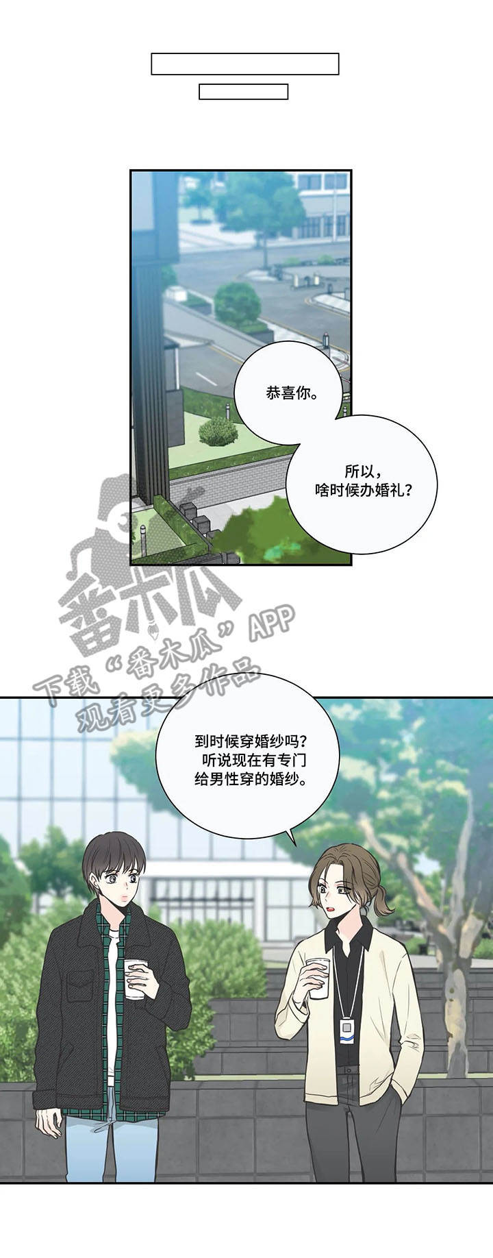 四叶草漫画,第26章：献殷勤3图