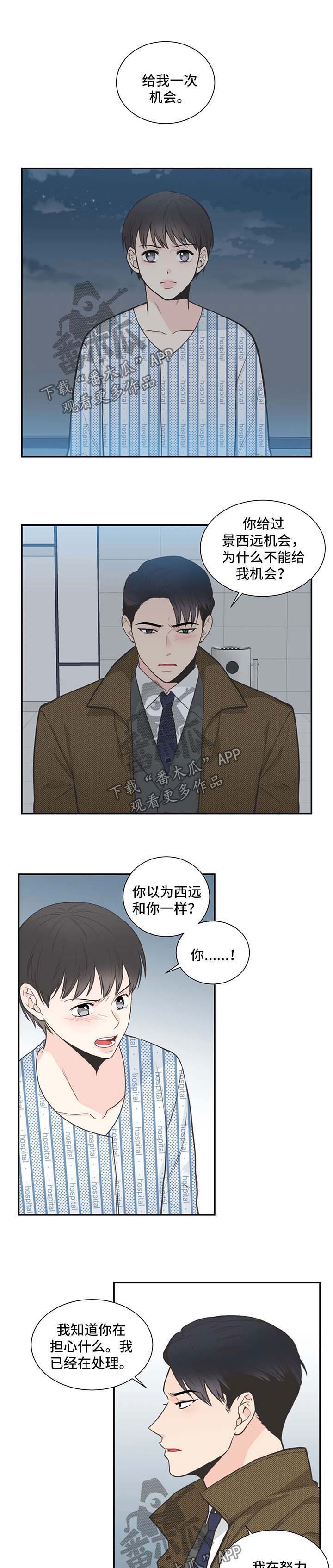 四叶草漫画,第97章：【第二季】只要你愿意4图