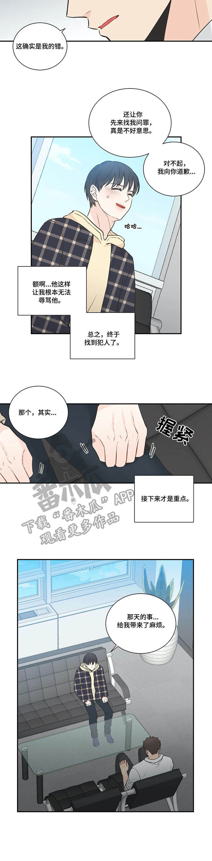 四叶草户型漫画,第24章：震惊2图