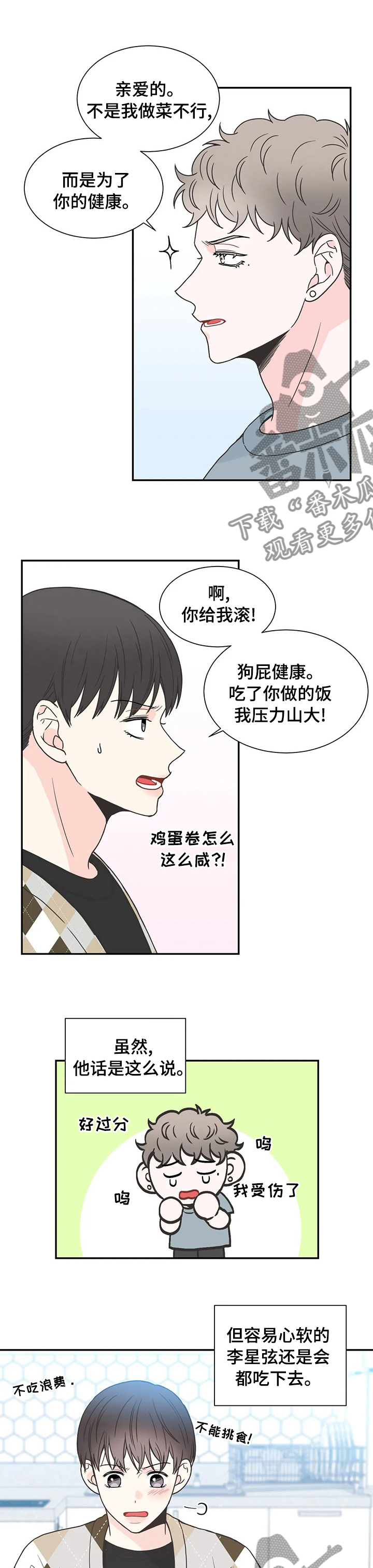 四叶草漫画,第136章：【番外】胎教5图
