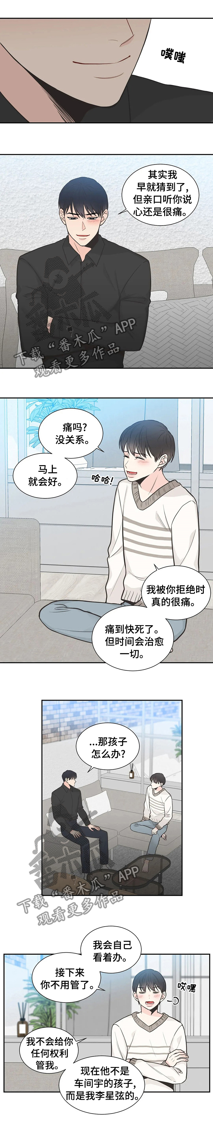 四叶草漫画,第122章：【第二季】我不需要你3图