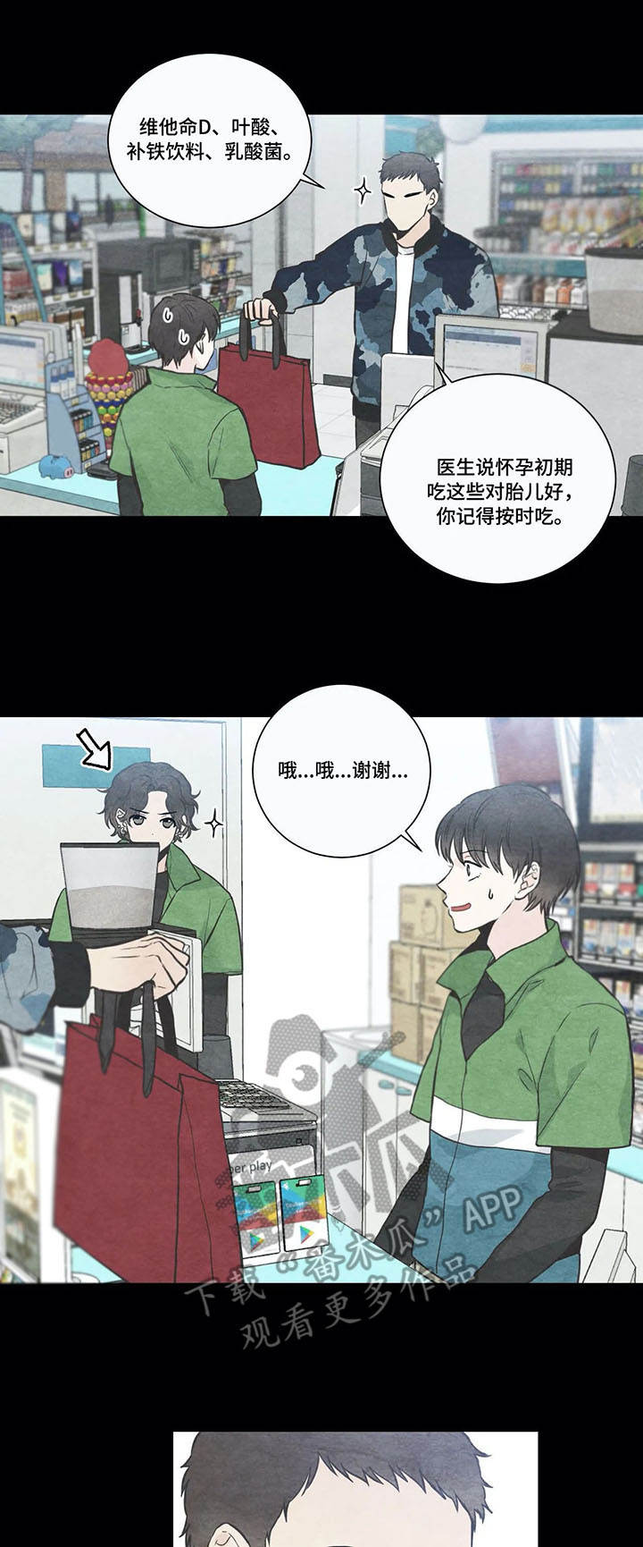 四叶草漫画,第26章：献殷勤4图