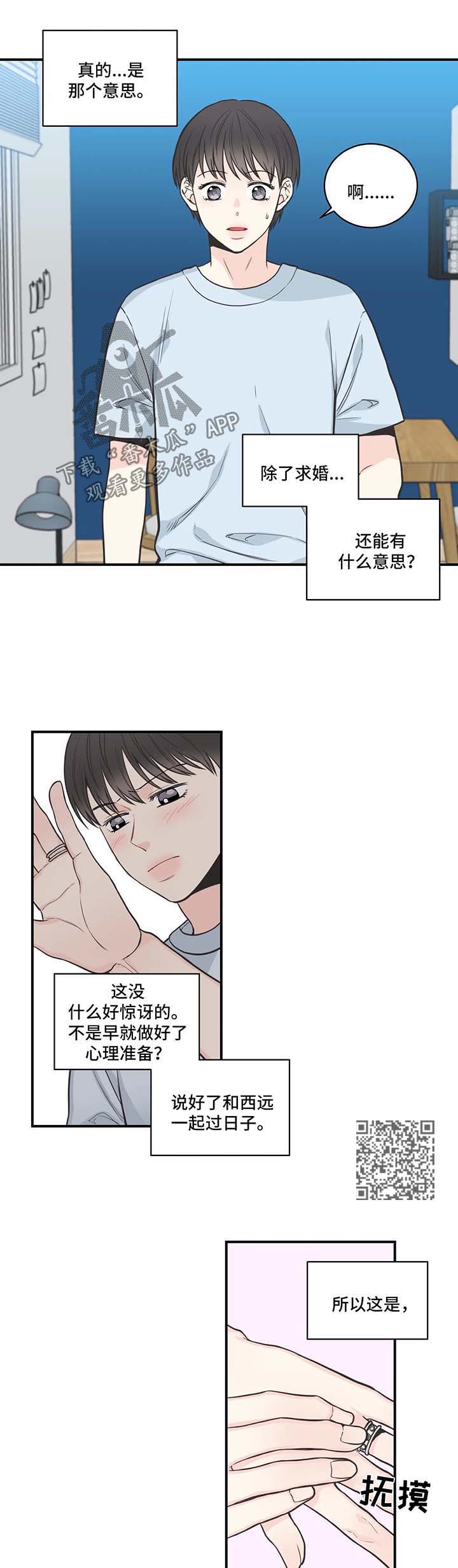 四叶草漫画,第51章：别扭5图