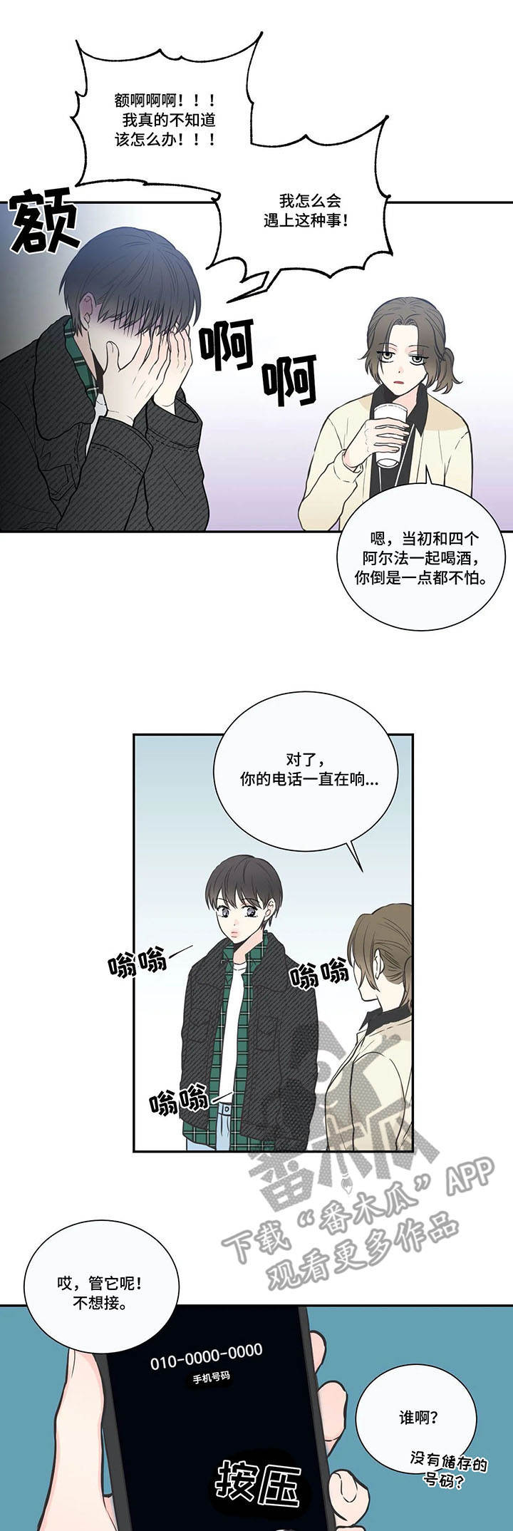 四叶草漫画,第27章：打卡3图