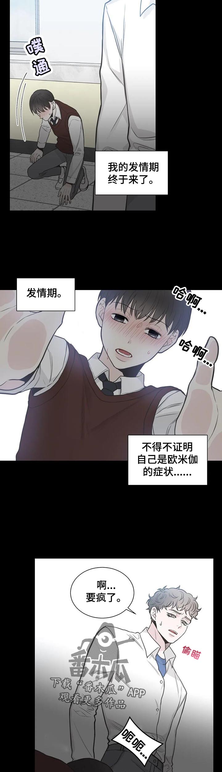 四叶草漫画,第111章：【第二季】借口2图