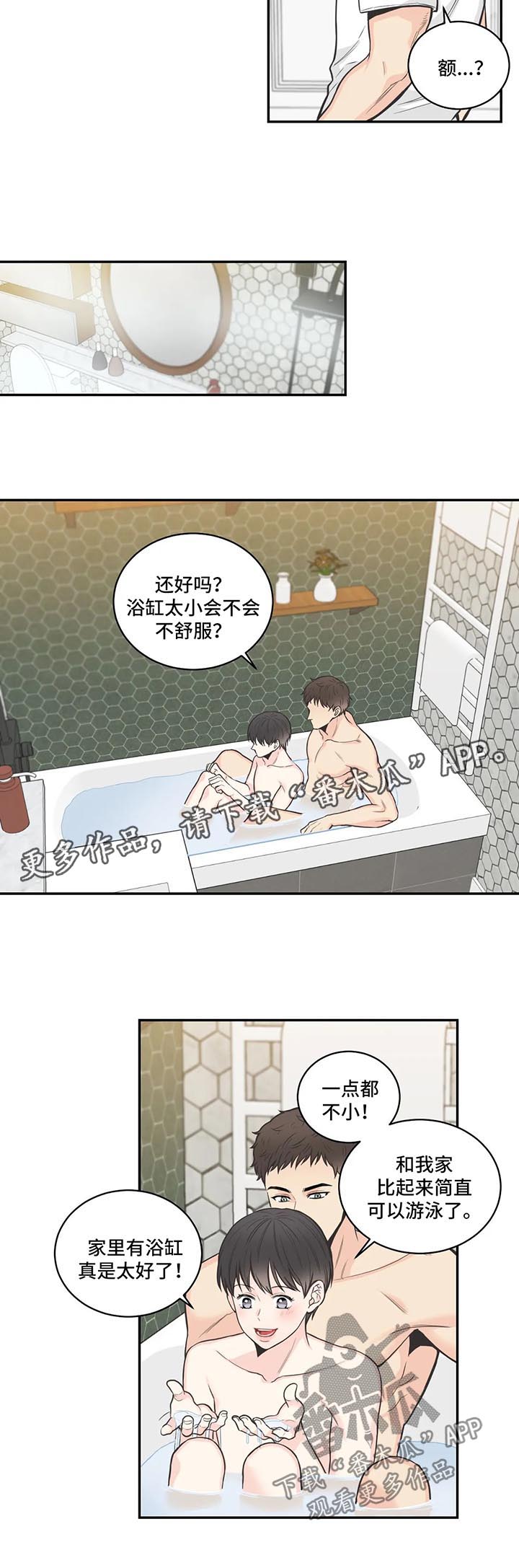 四叶草杯垫漫画,第68章：【第二季】谈心2图