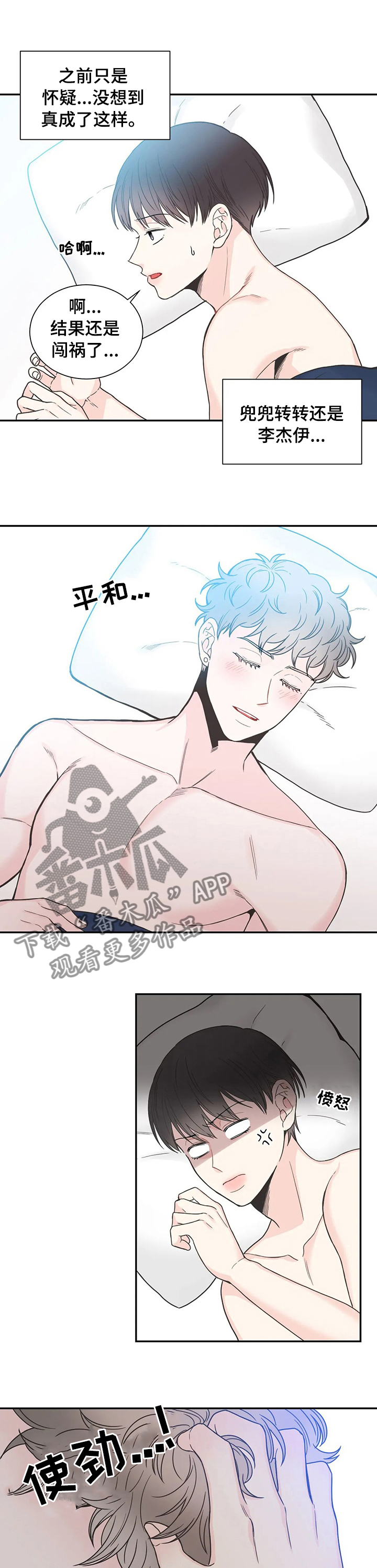 四叶草漫画,第134章：【第二季】兜兜转转还是你2图