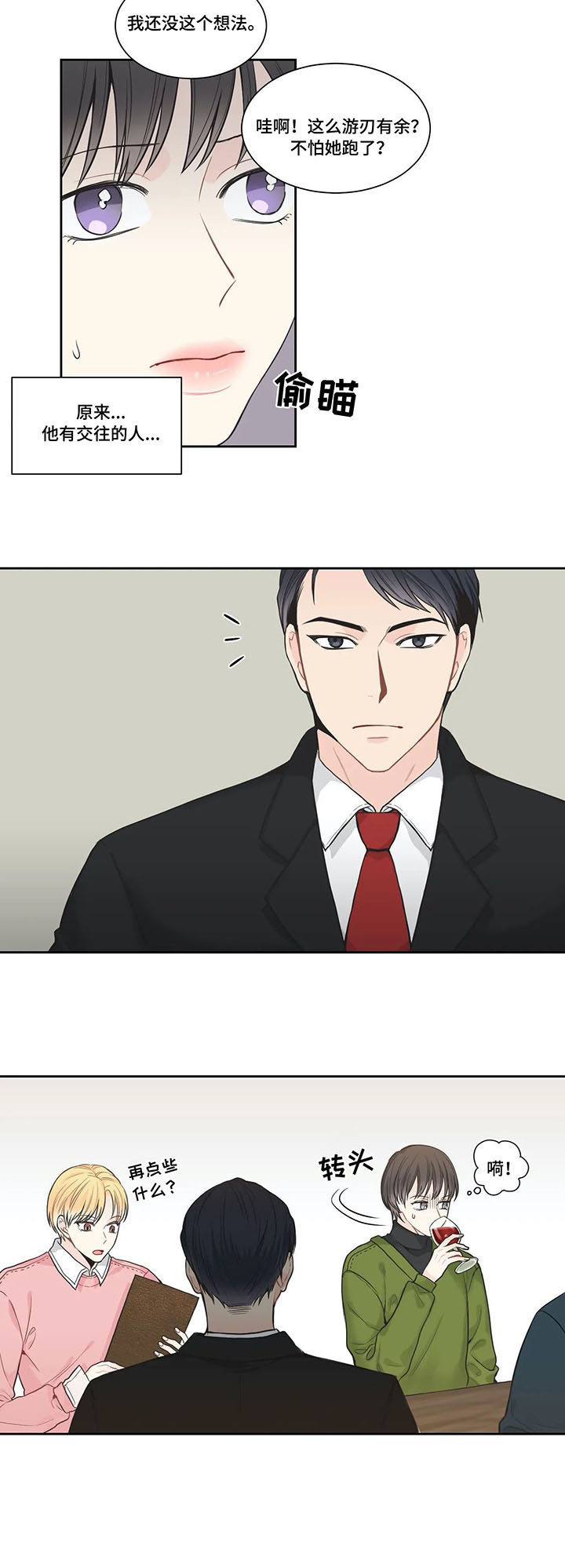 四叶草户型漫画,第3章：聚会3图