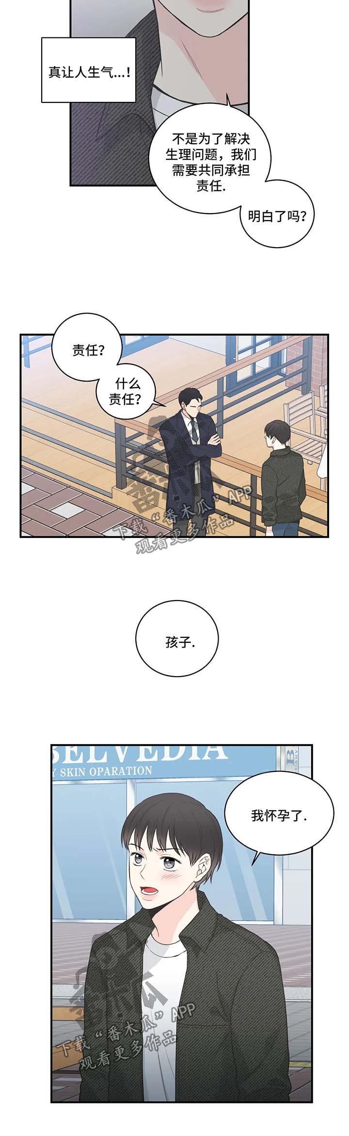 四叶草户型漫画,第56章：再见间宇4图