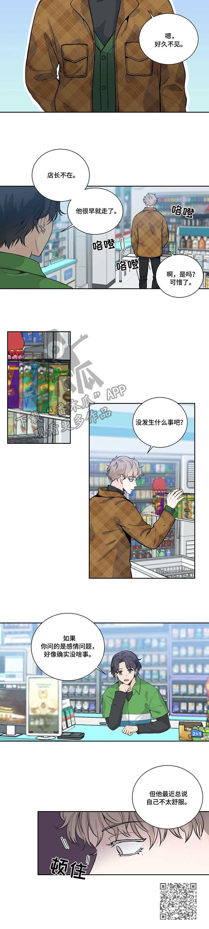 四叶草漫画,第13章：确认4图