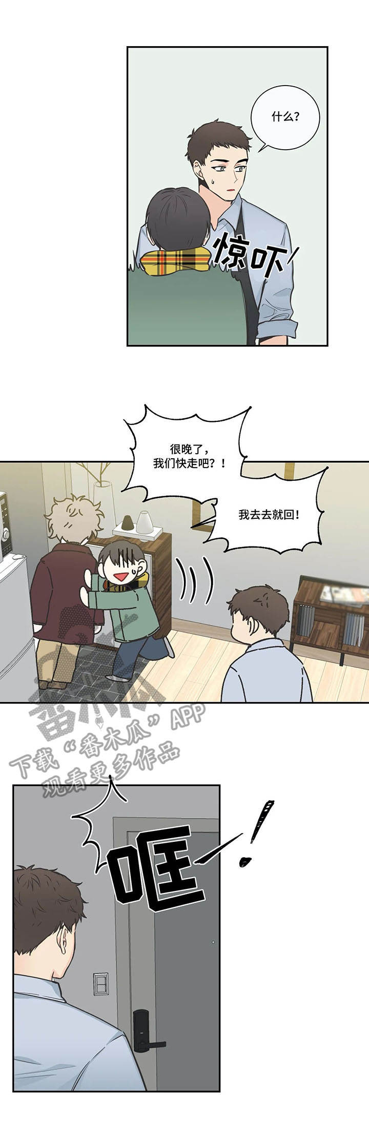 四叶草漫画,第35章：有话说5图